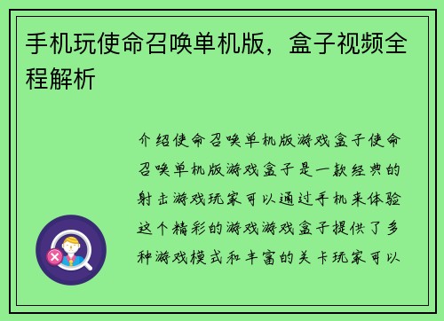 手机玩使命召唤单机版，盒子视频全程解析